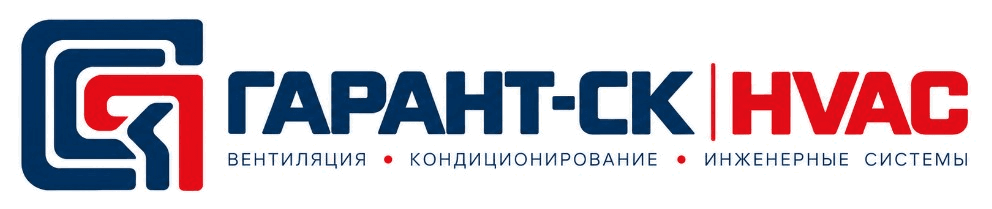 ООО «Гарант-СК» — вентиляция и кондиционирование