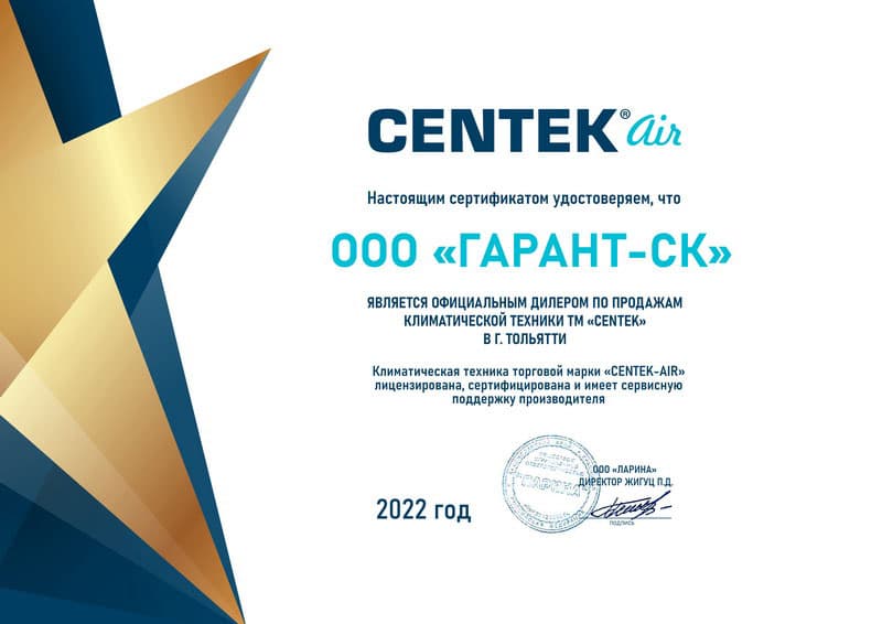 Сертификат дилера CENTEK