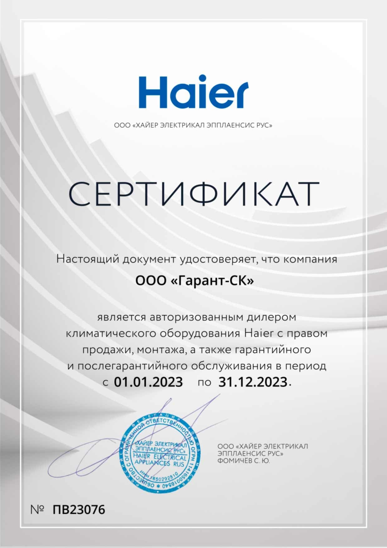 Сертификат дилера Haier
