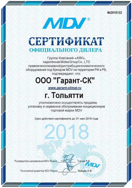 Сертификат дилера MDV