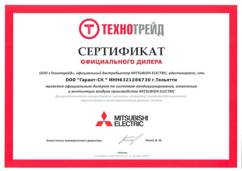 Сертификат дилера Mitsubishi Electric