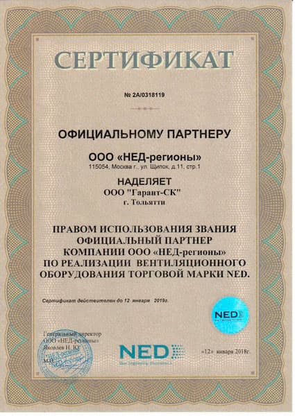 Сертификат дилера NED