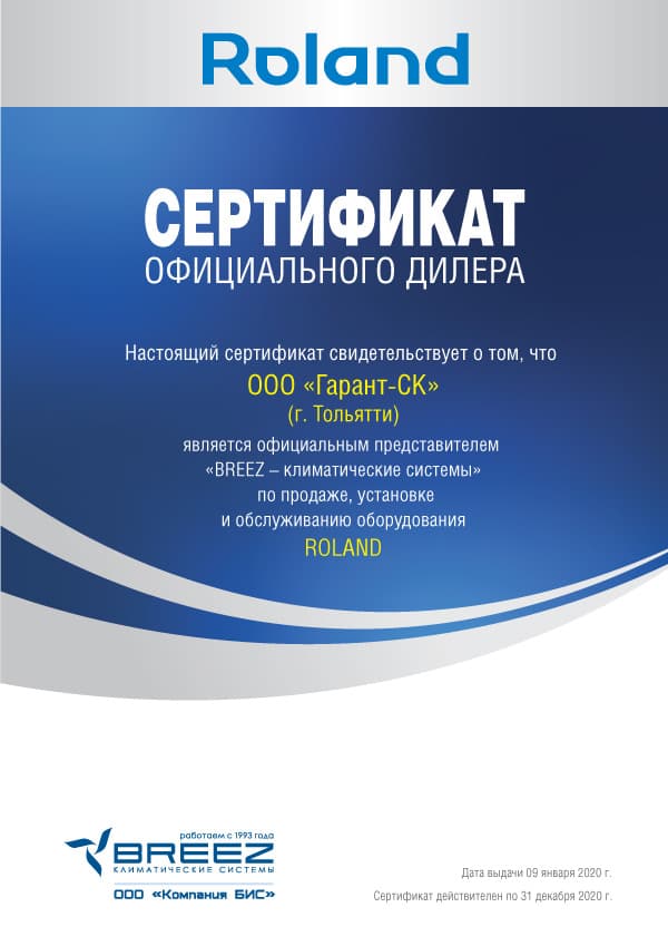 Сертификат дилера Roland