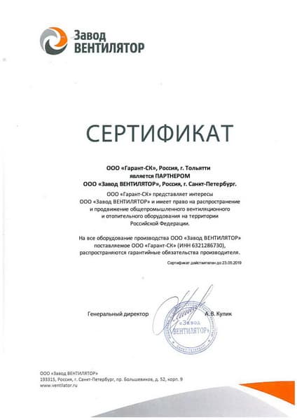 Сертификат дилера Завод «Вентилятор»