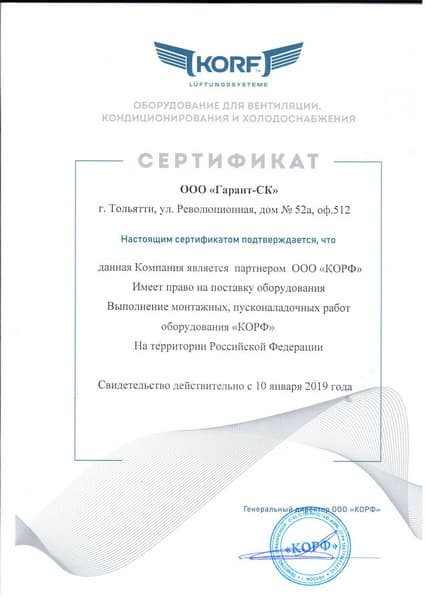 Сертификат дилера KORF